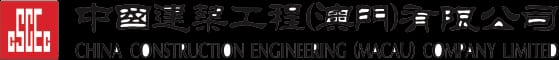 China Construction Engineering (Macau)